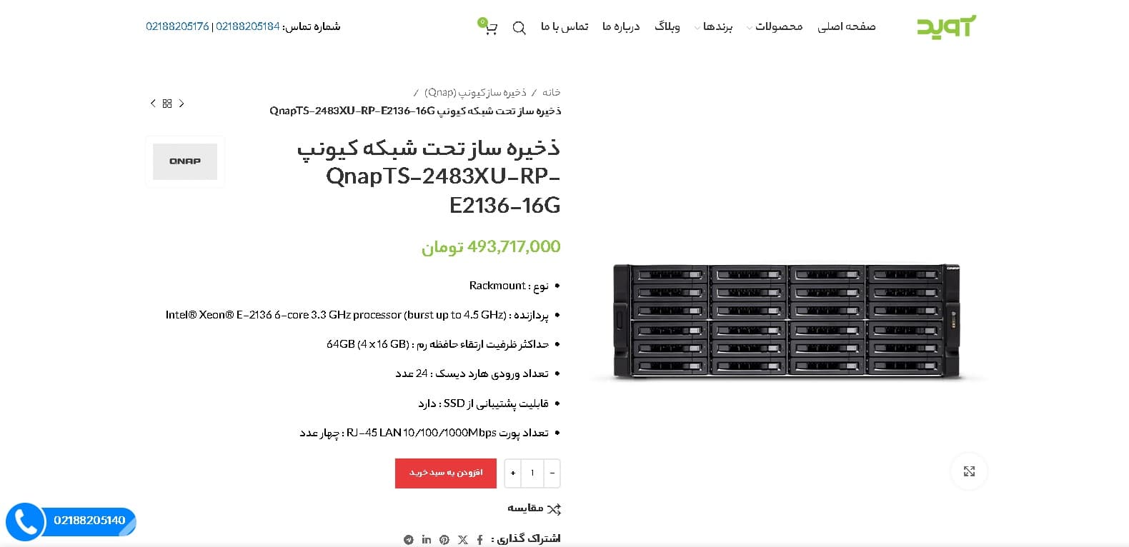 استوریج کیونپ qnap ts-2483xu-rp-e2136-16g rackmount nas